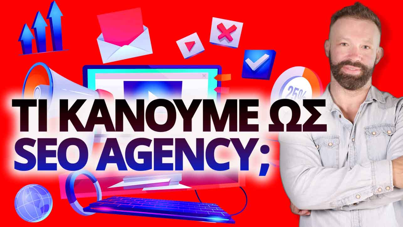 επιλογής SEO agency
