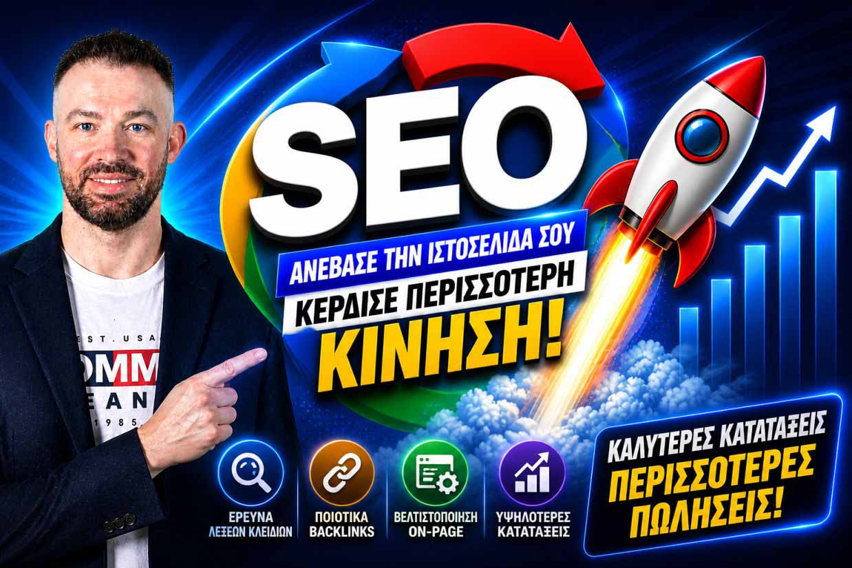SEO Προώθηση Ιστοσελίδων Ιλίσια