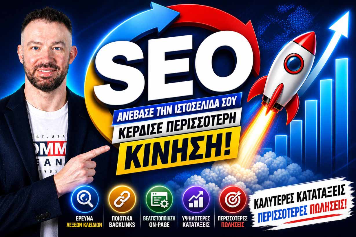 SEO Προώθηση Ιστοσελίδων Αγία Παρασκευή