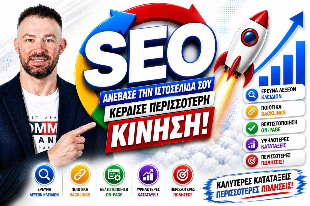 SEO Προώθηση Ιστοσελίδων Καλόγρεζα