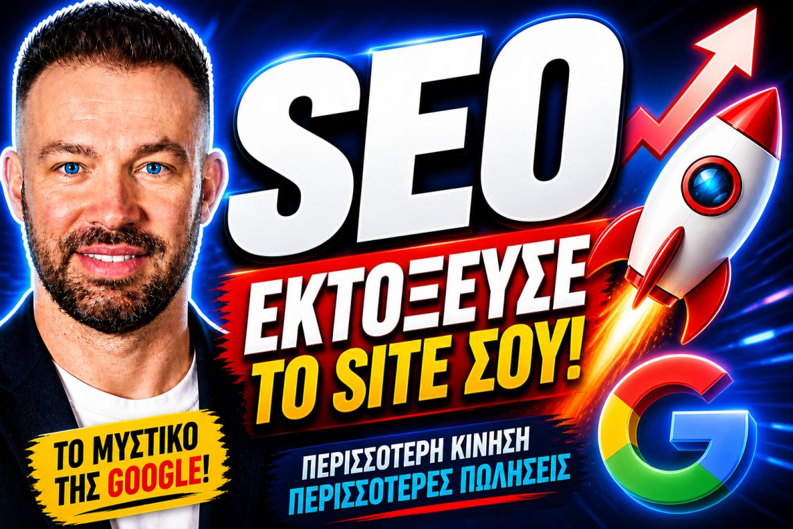 SEO Προώθηση Ιστοσελίδων Πολιτεία