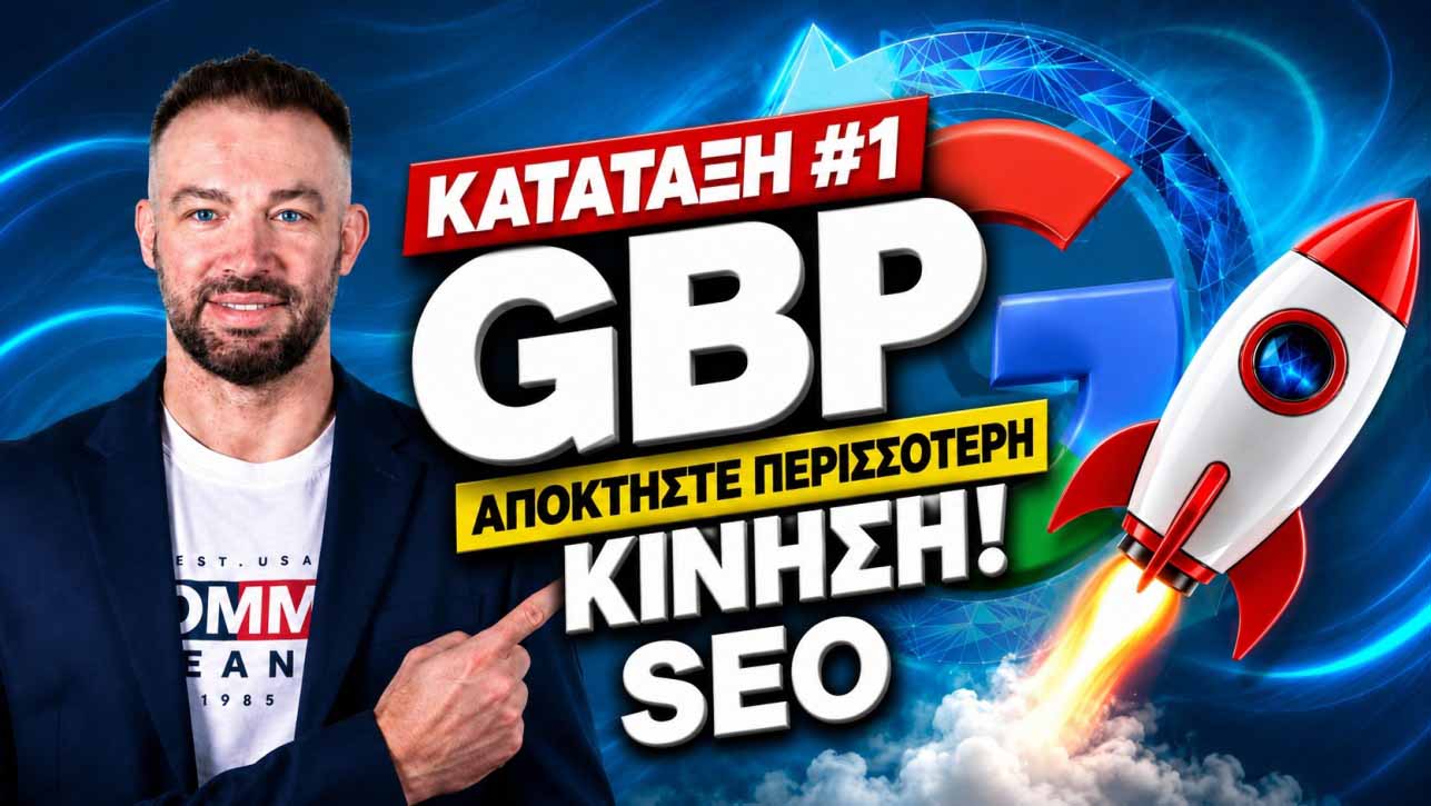 Αρνητικές κριτικές Google αιτίες λύσεις