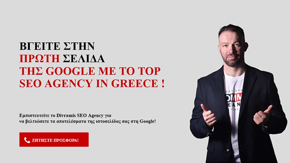 SEO-Agency-–-Υπηρεσίες-SEO-στην-Ελλάδα-SEO-Βραβευμένη-Εταιρεία-Divramis-SEO-Agency SEO-Agency-–-Υπηρεσίες-SEO-στην-Ελλάδα-SEO-Βραβευμένη-Εταιρεία-Divramis-SEO-Agency